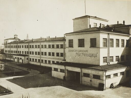 Профилакторий «Текстильщица». Центральная часть здания. Ленинград