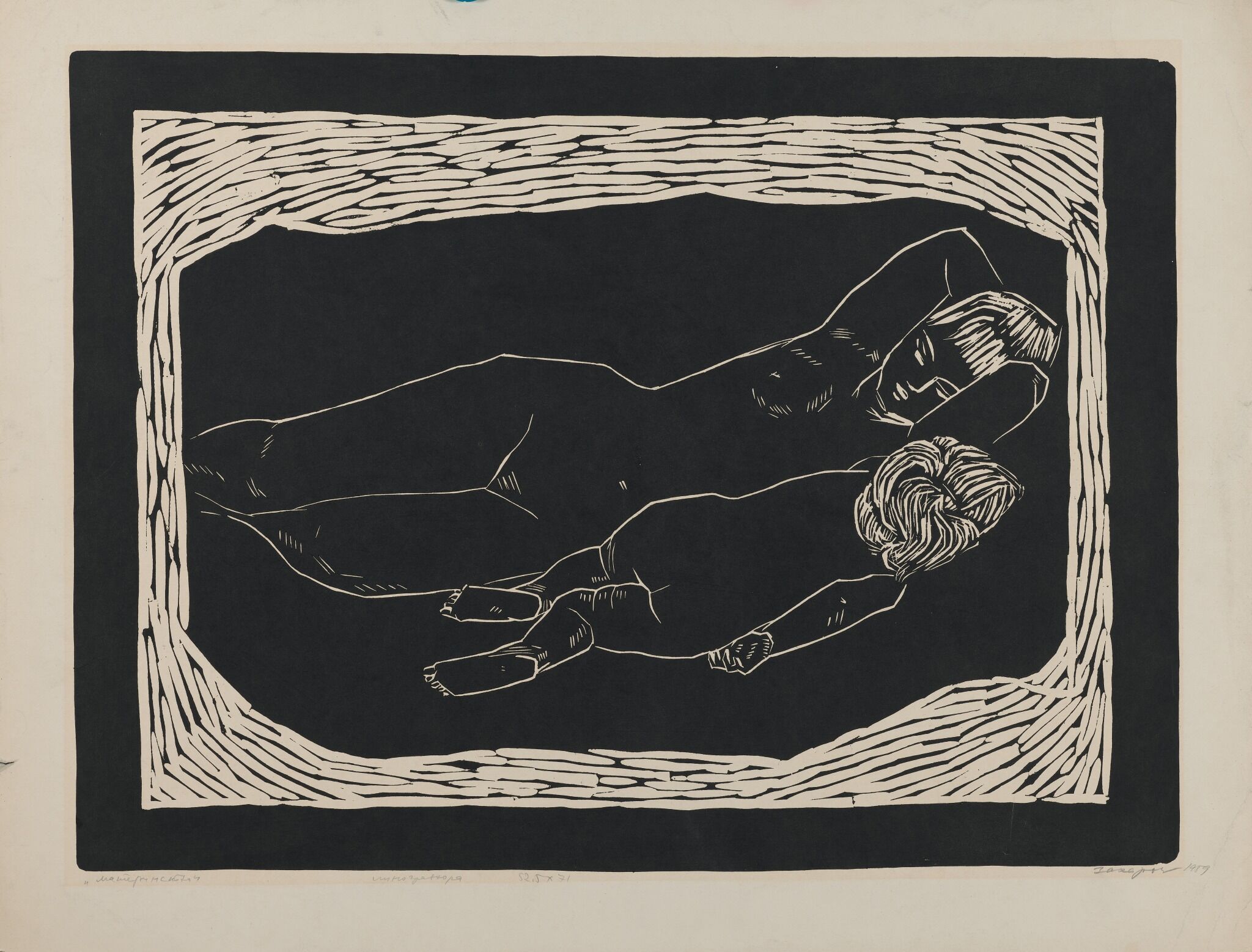 Материнство, Gury Zakharov, 1959