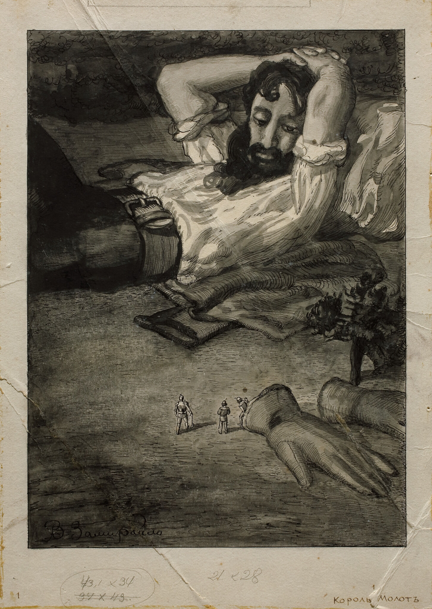 Великан и лилипуты, Viktor Zamiraylo, 1914