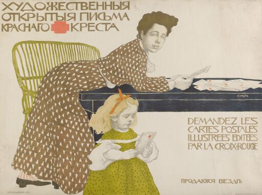 Художественные открытые письма Красного креста. Рекламный плакат (афиша) издательства Общины Святой Евгении
