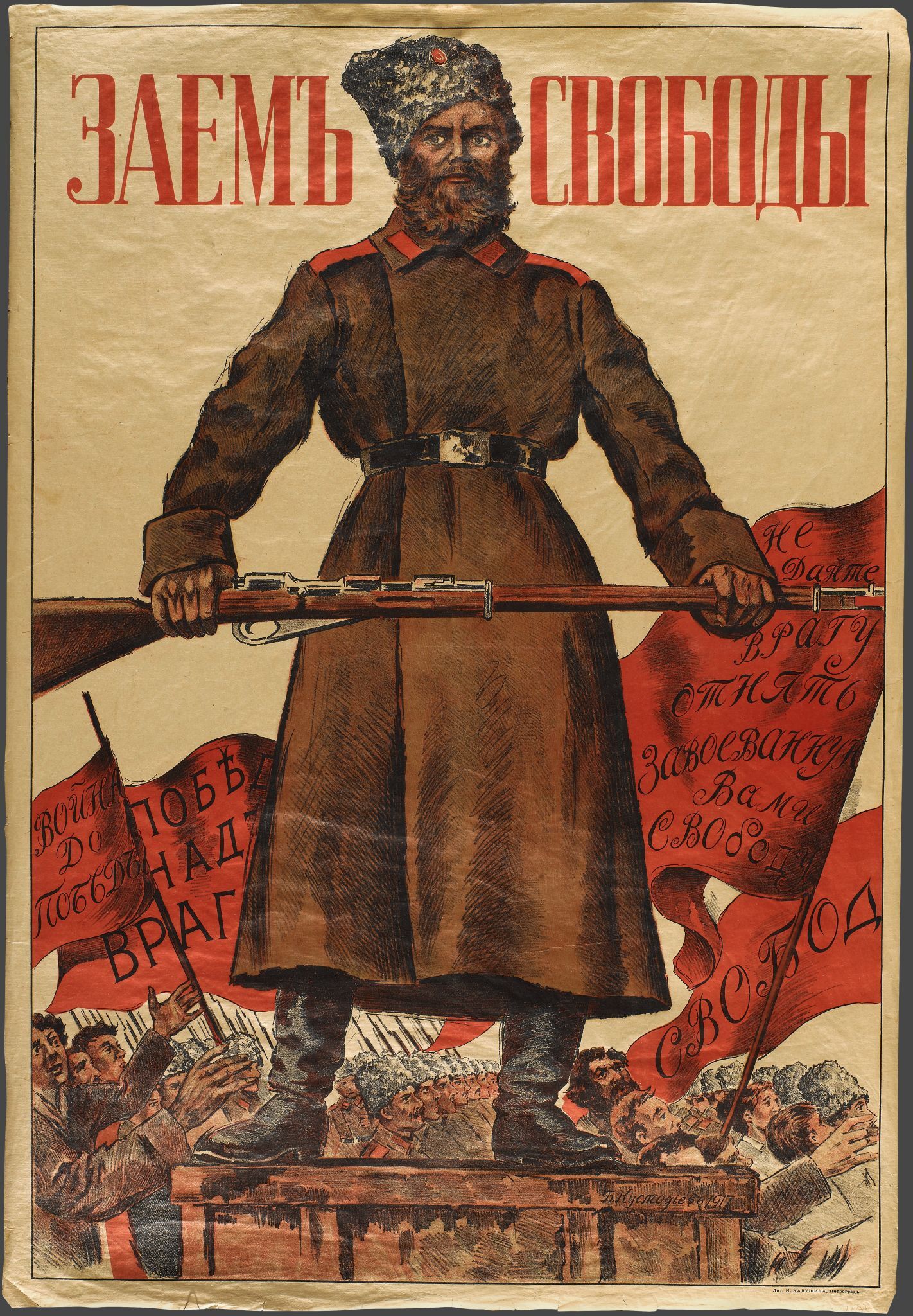 «Заем свободы», Boris Kustodiev, 1917