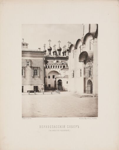 Верхоспасский собор (за Золотой решеткой)