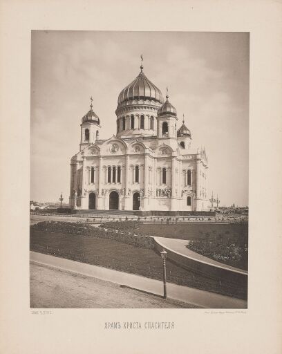 Храм Христа Спасителя