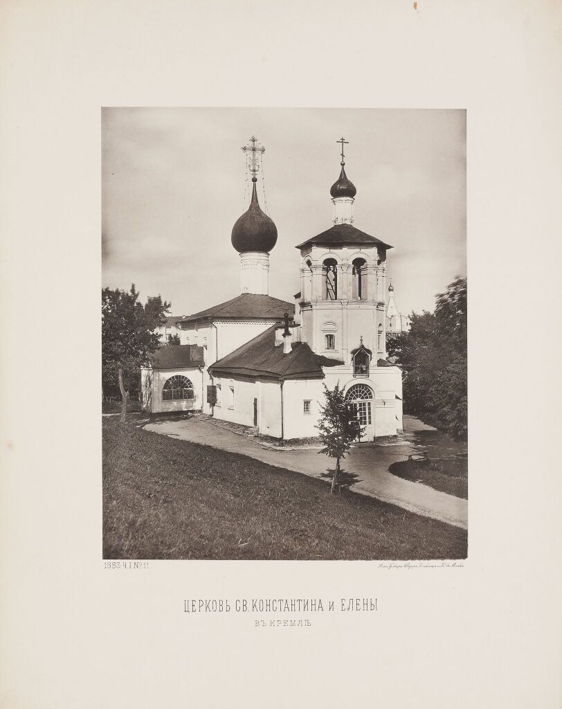 Церковь святых Константина и Елены в Кремле
