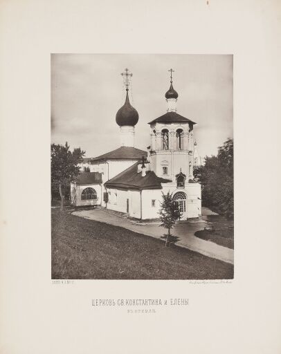 Церковь святых Константина и Елены в Кремле