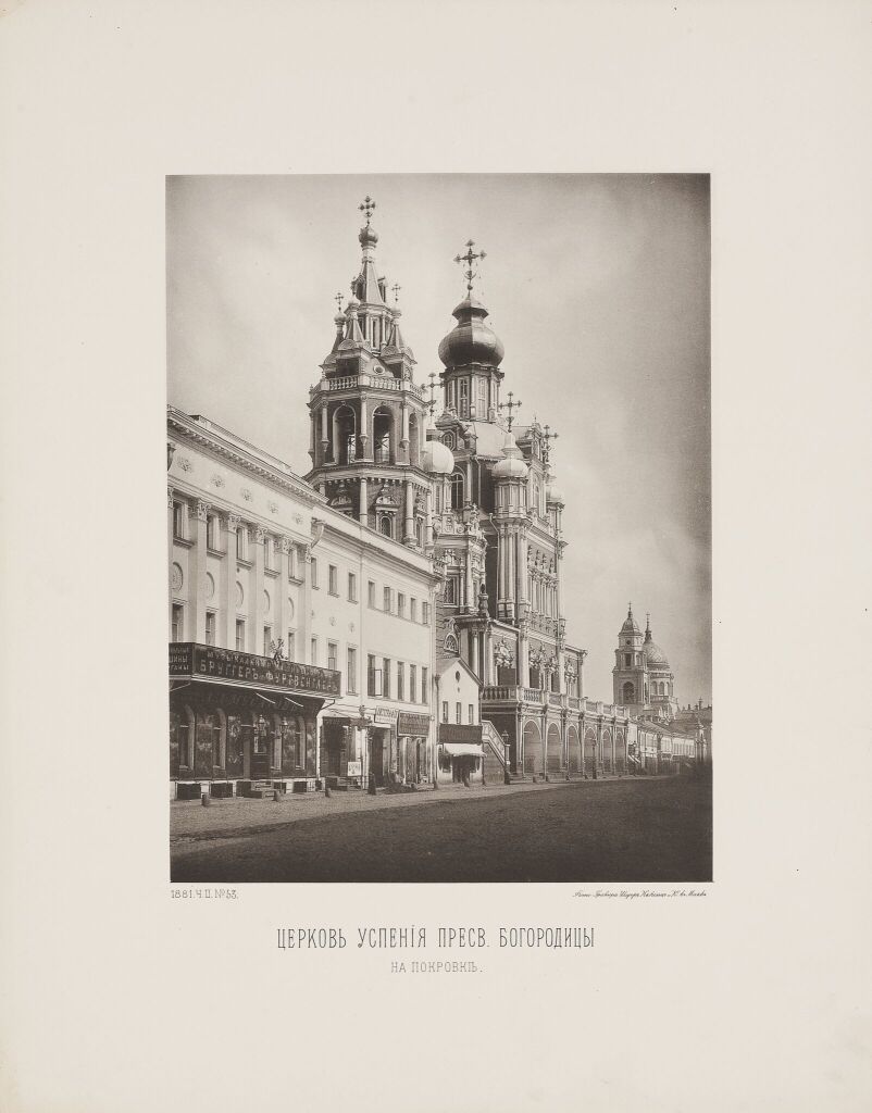 Церковь Успения Пресвятой Богородицы на Покровке