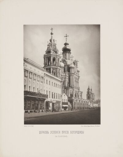 Церковь Успения Пресвятой Богородицы на Покровке