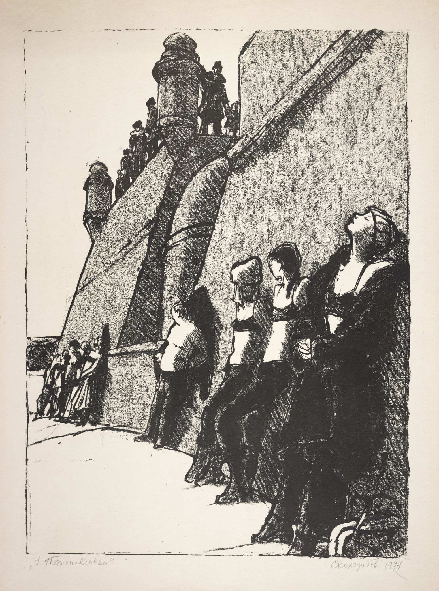 У Петропавловки, Aleksandr Skolozubov, 1977