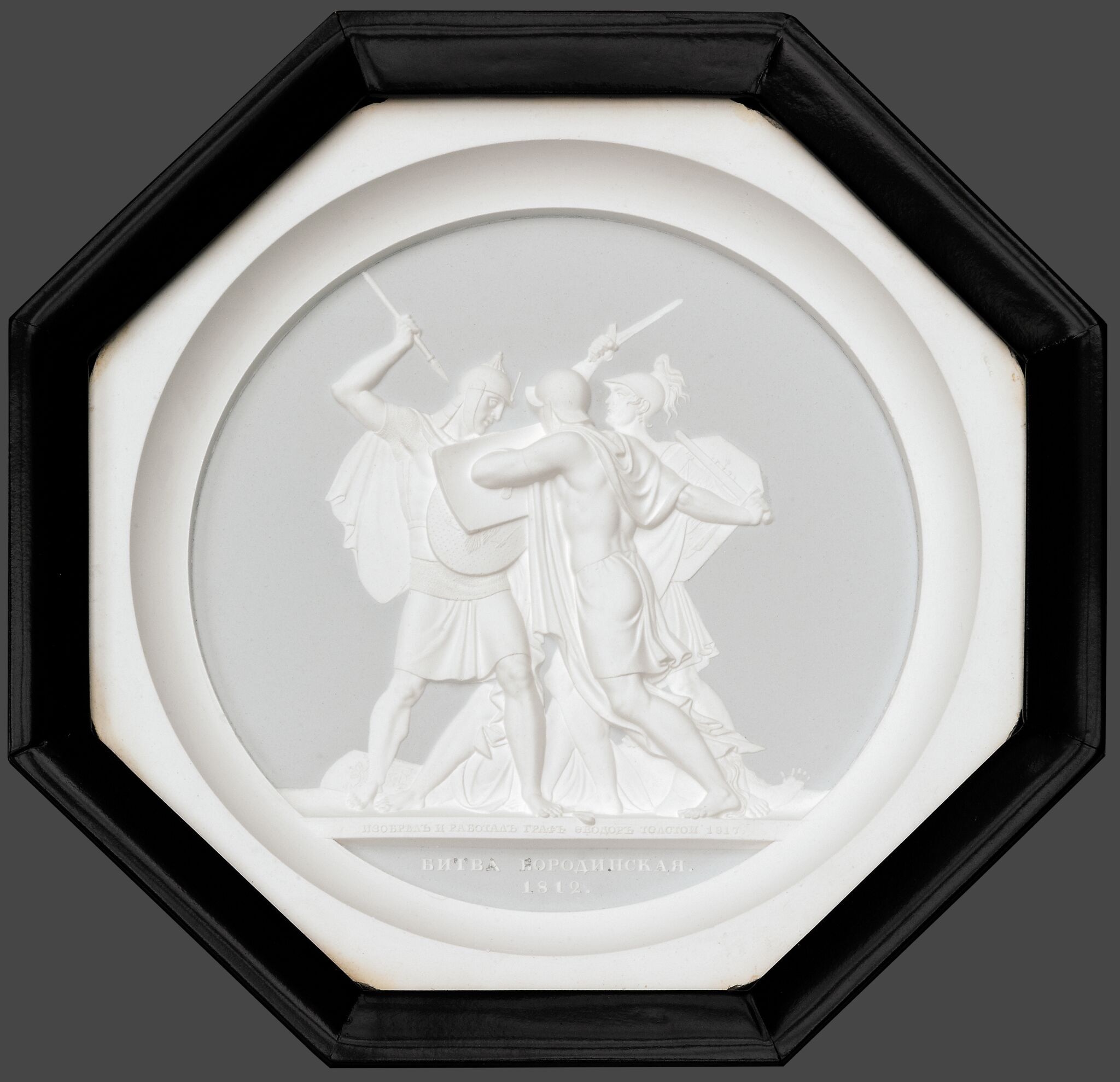 Битва Бородинская, Fyodor Petrovich Tolstoy, 1817