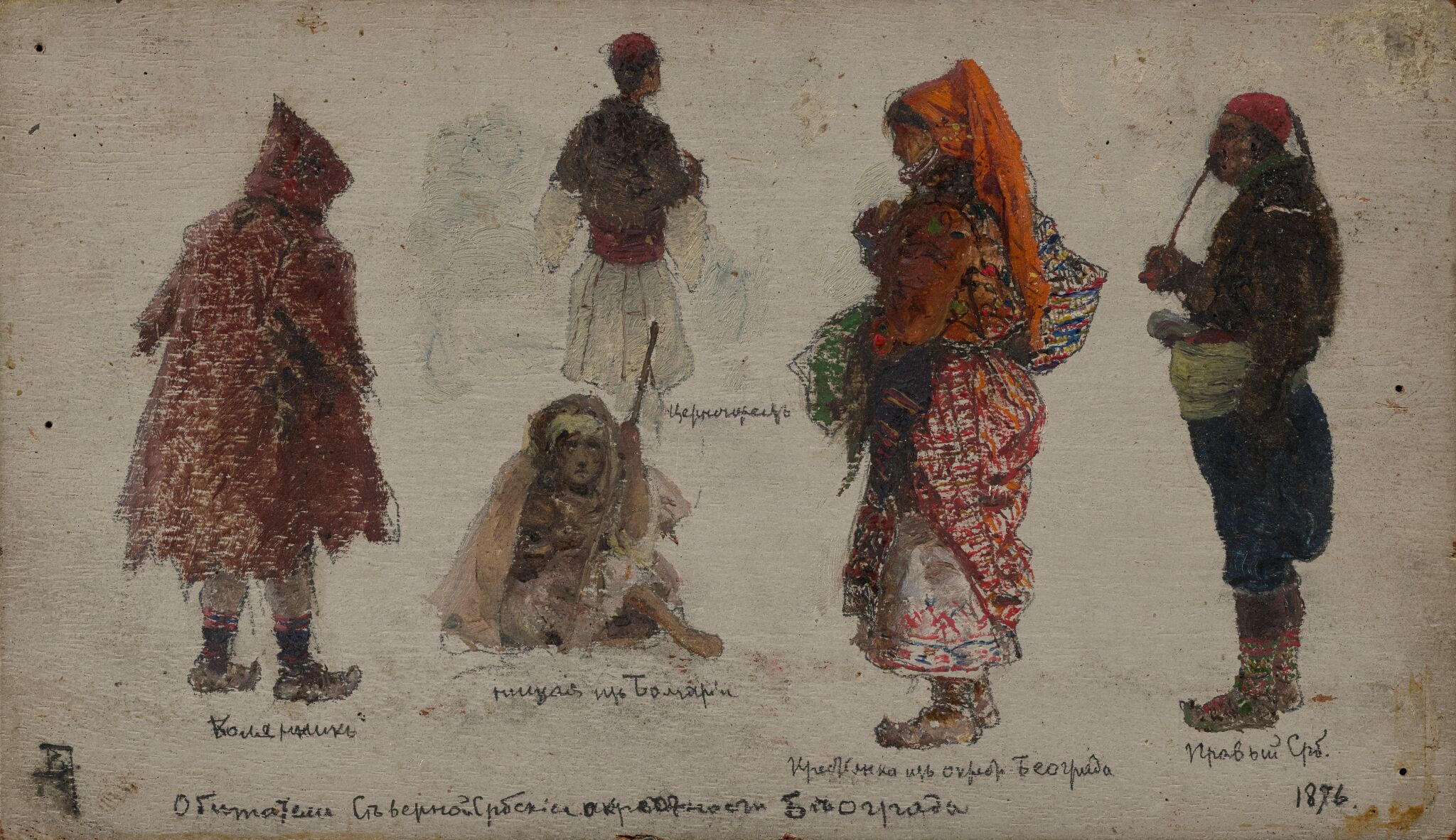 Обитатели северной Сербии, Vasily Polenov, 1876
