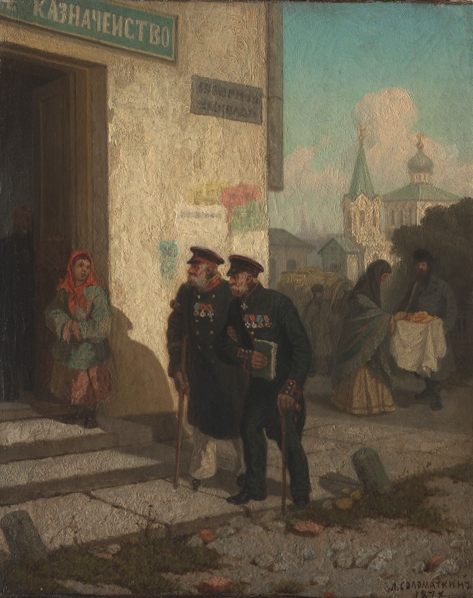 За пенсией, Соломаткин Леонид, 1878