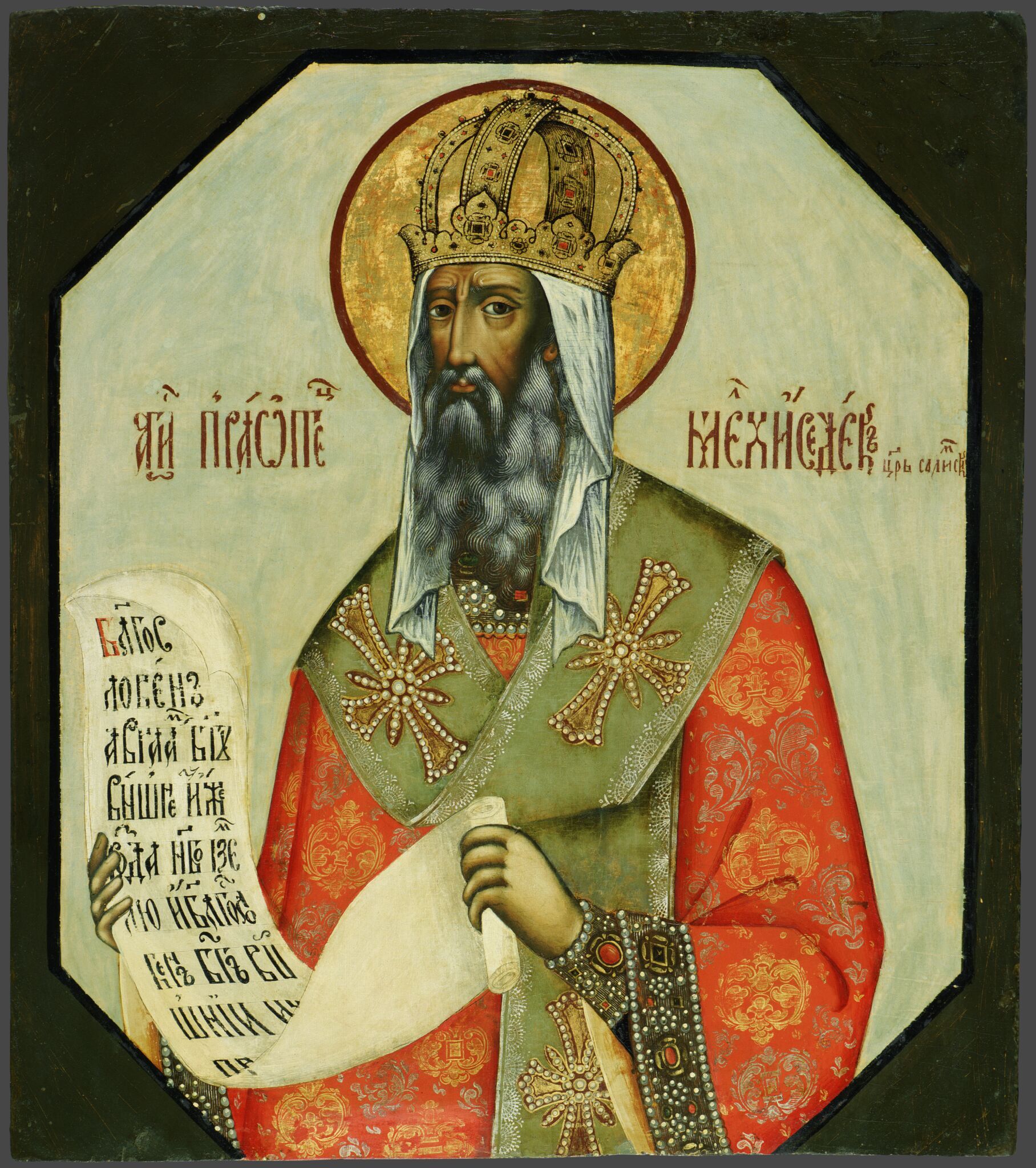 Праотец Мельхиседек, 1689 (?)