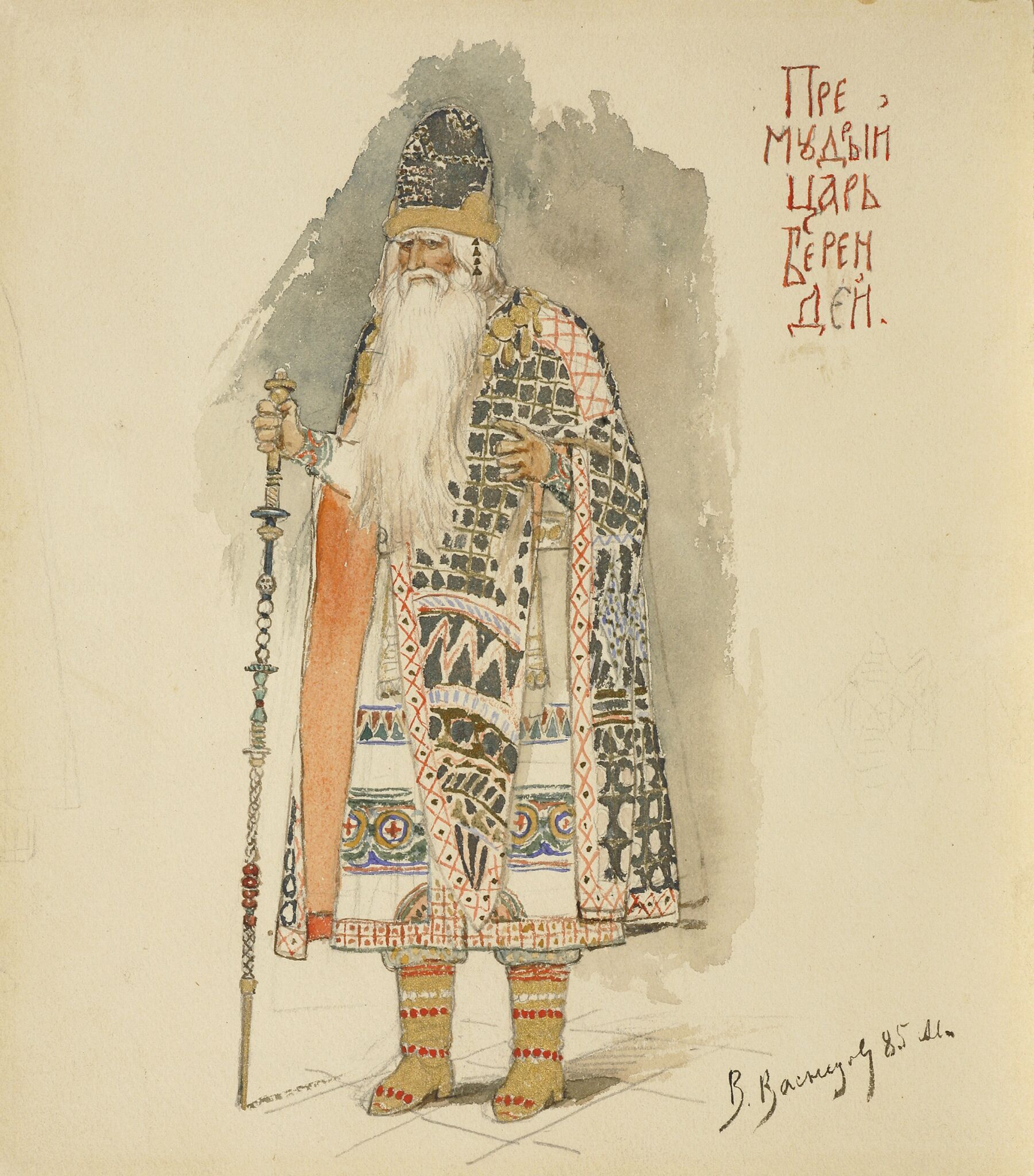 Берендей, Viktor Vasnetsov, second half of the 19th century
