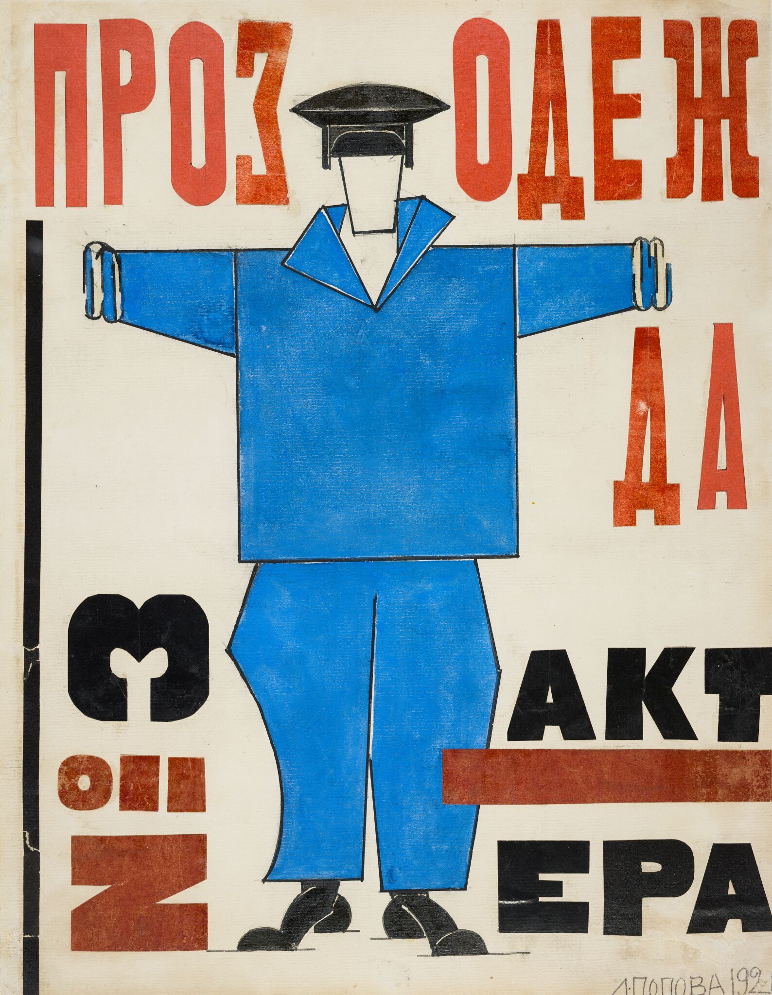 Прозодежда актера № 3, Liubov Popova, 1921
