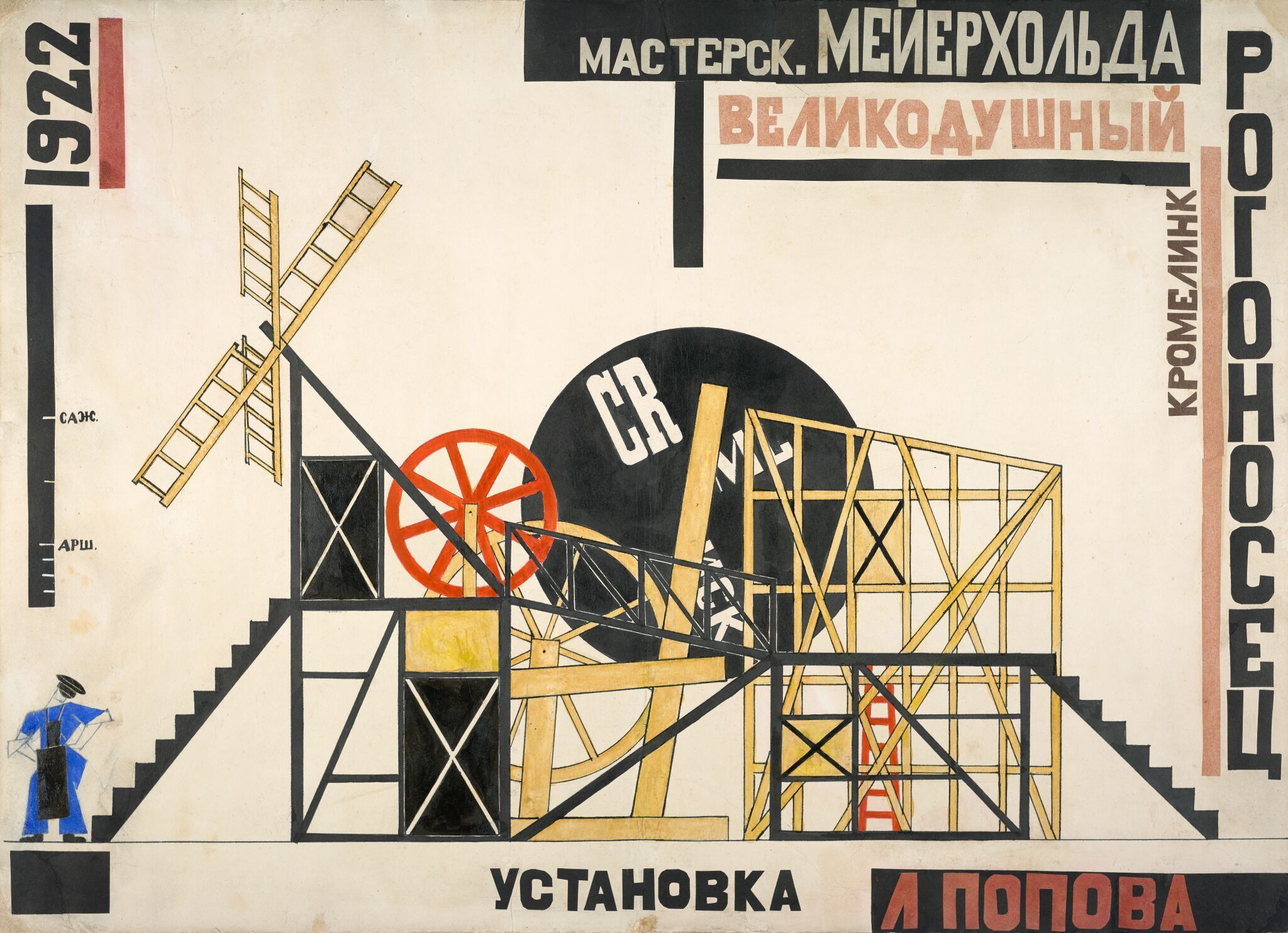 Установка, Liubov Popova, 1922