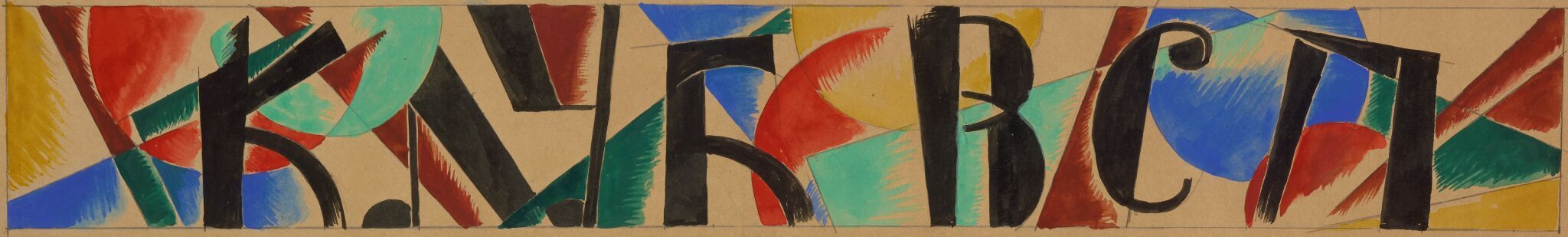 Клуб ВСП, Liubov Popova, 1921