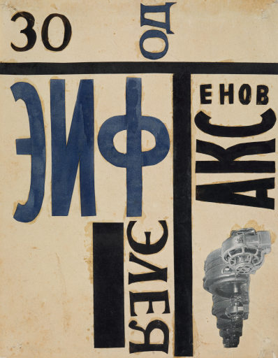 Эскиз обложки книги И.А. Аксенова "Эйфелея. 30 од"