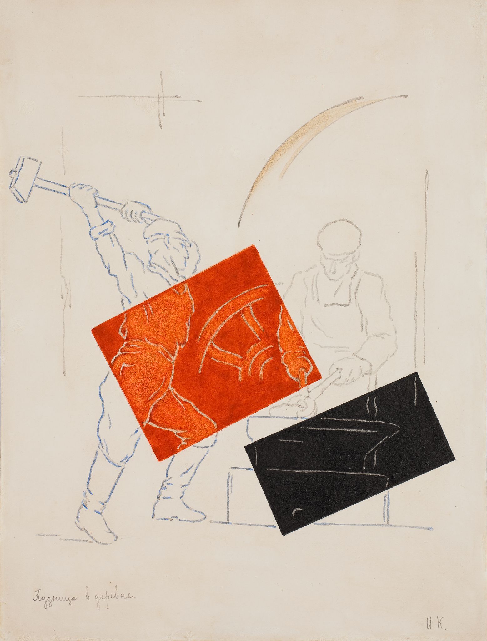 Кузница в деревне, Ivan Kliun, Igor' Terent'ev, 1930s