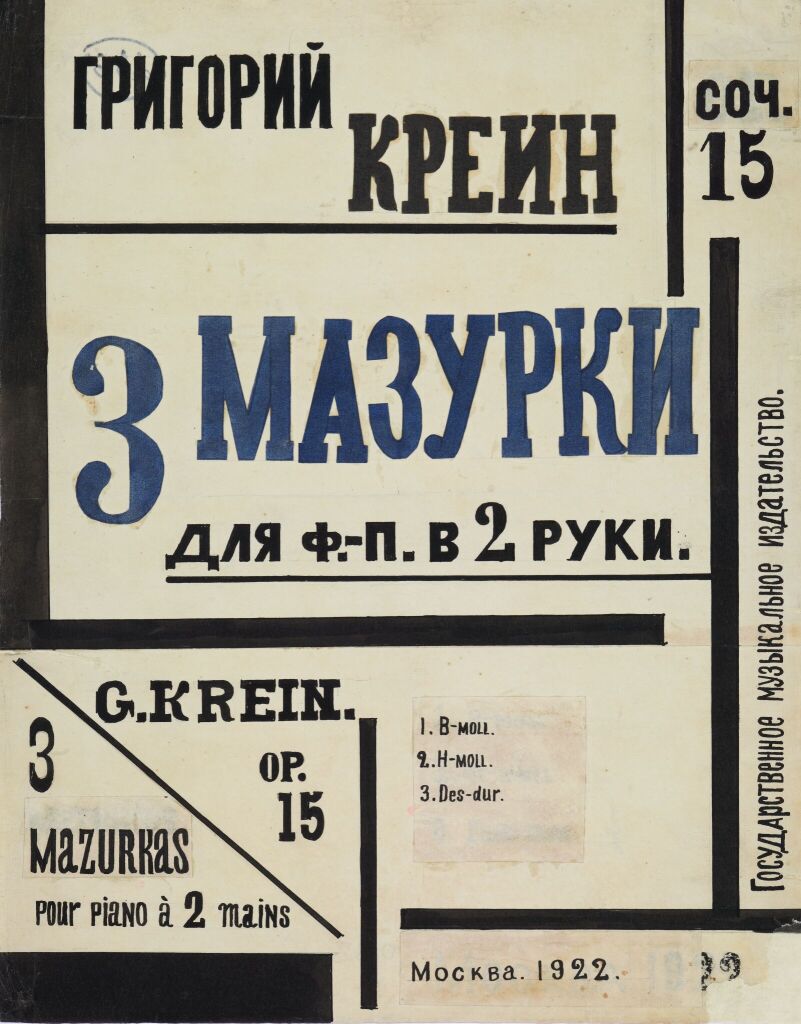 Эскиз обложки нот «Григорий Крейн «Три мазурки»