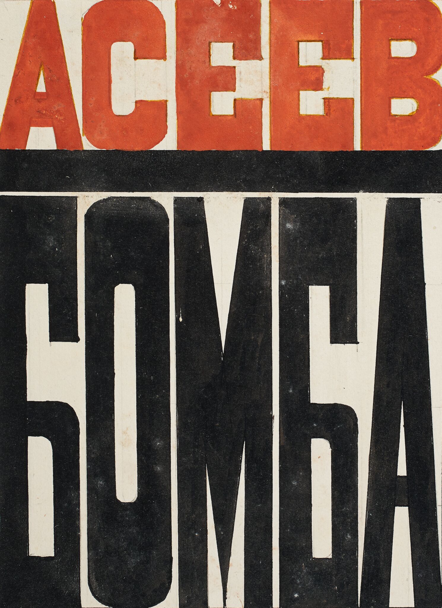Асеев. Бомба. Обложка, Liubov Popova, 1922