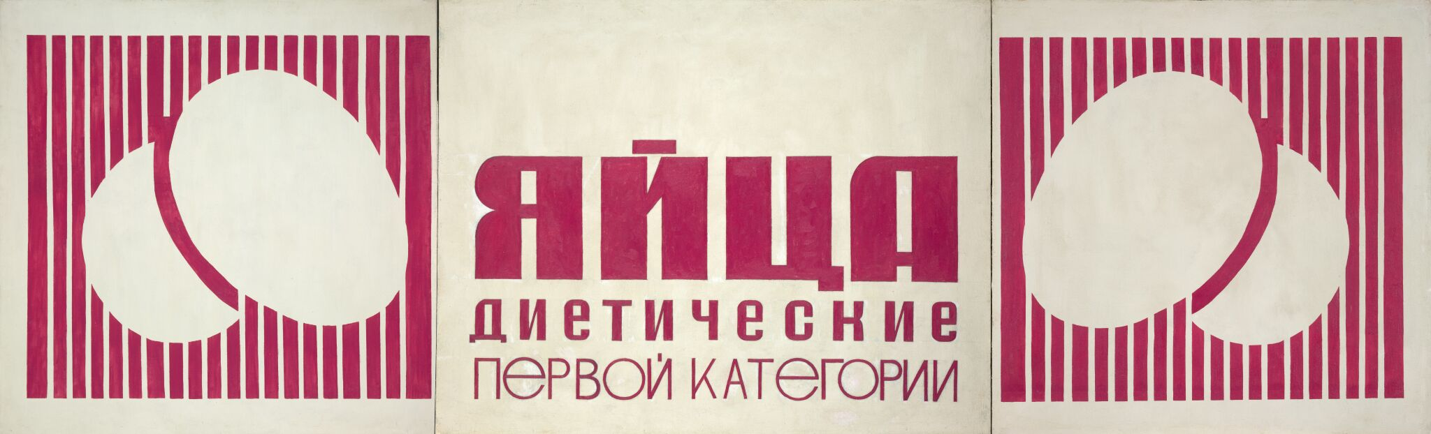 Яйца, gruppa TOTART, 1988