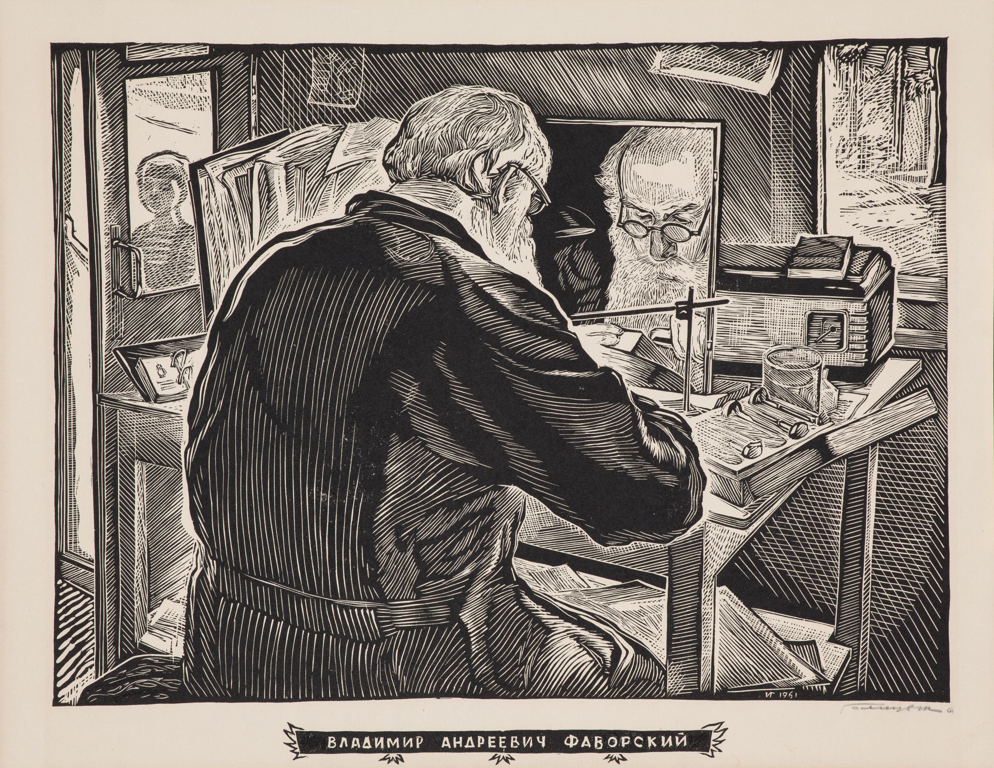 В.А. Фаворский гравирует «Маленькие трагедии» Пушкина, Illarion Vladimirovich Golitsyn, 1961