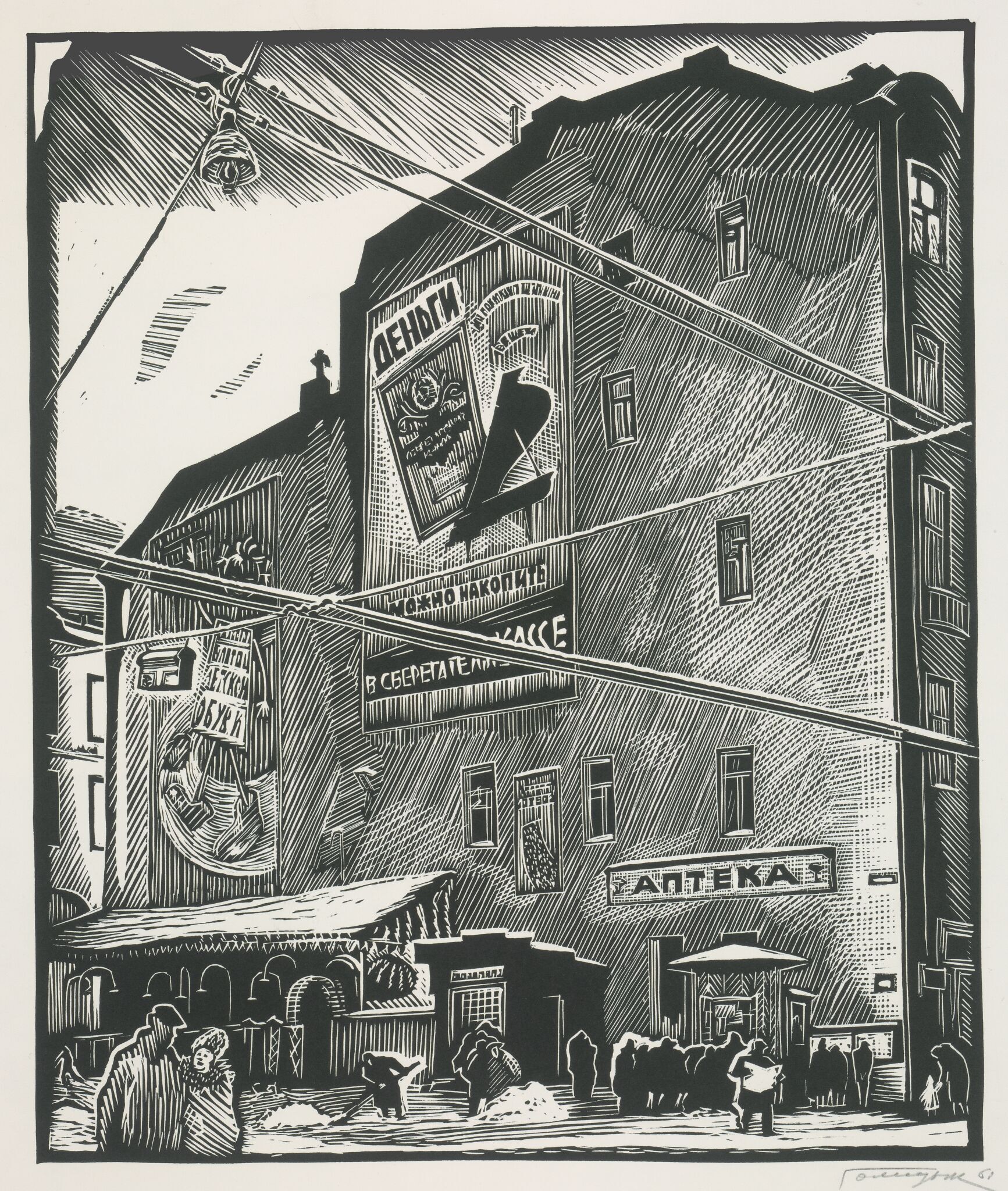 Стена, Illarion Vladimirovich Golitsyn, 1961