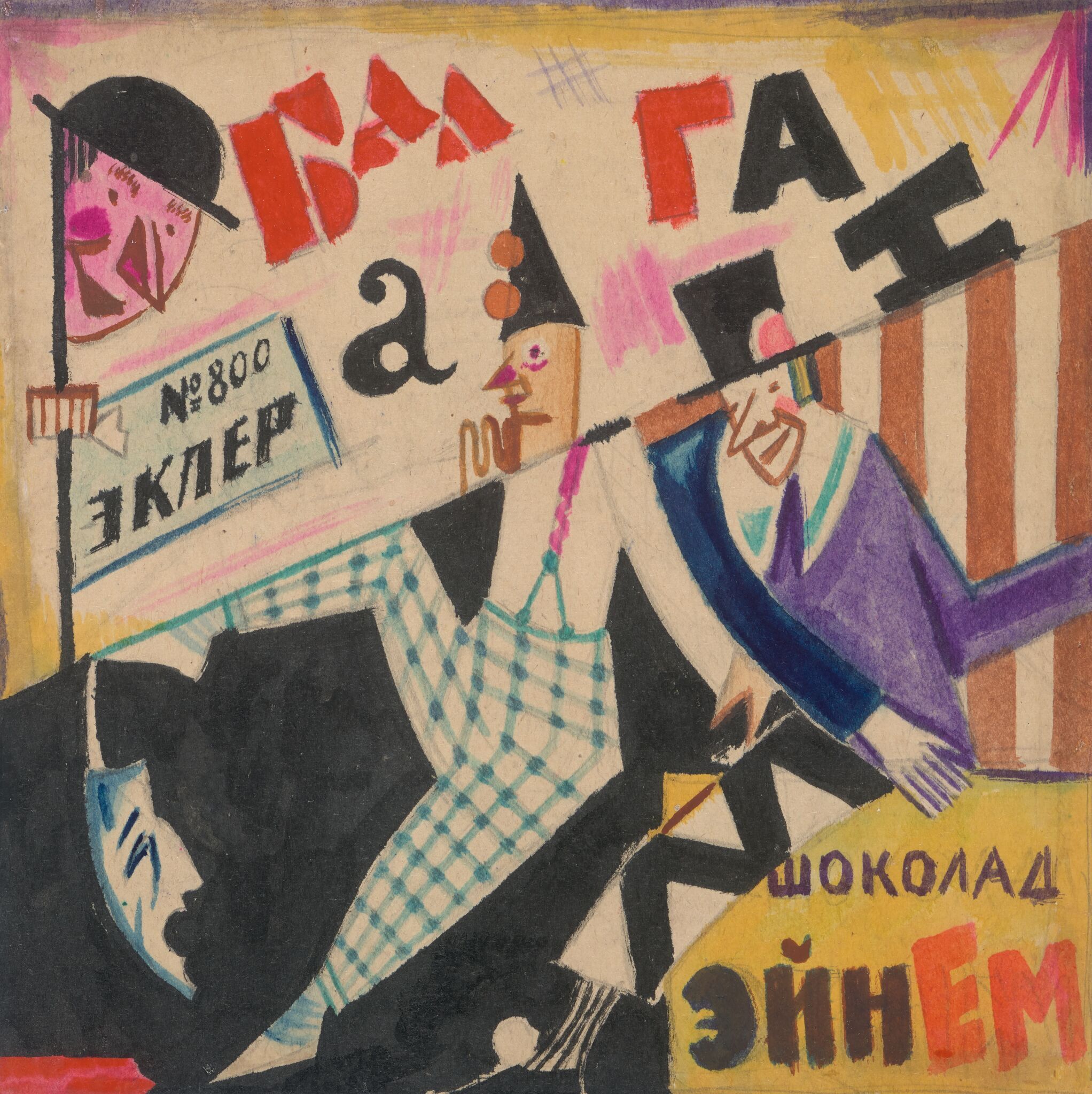 Балаган, Ilya Kuleshov, 1920s