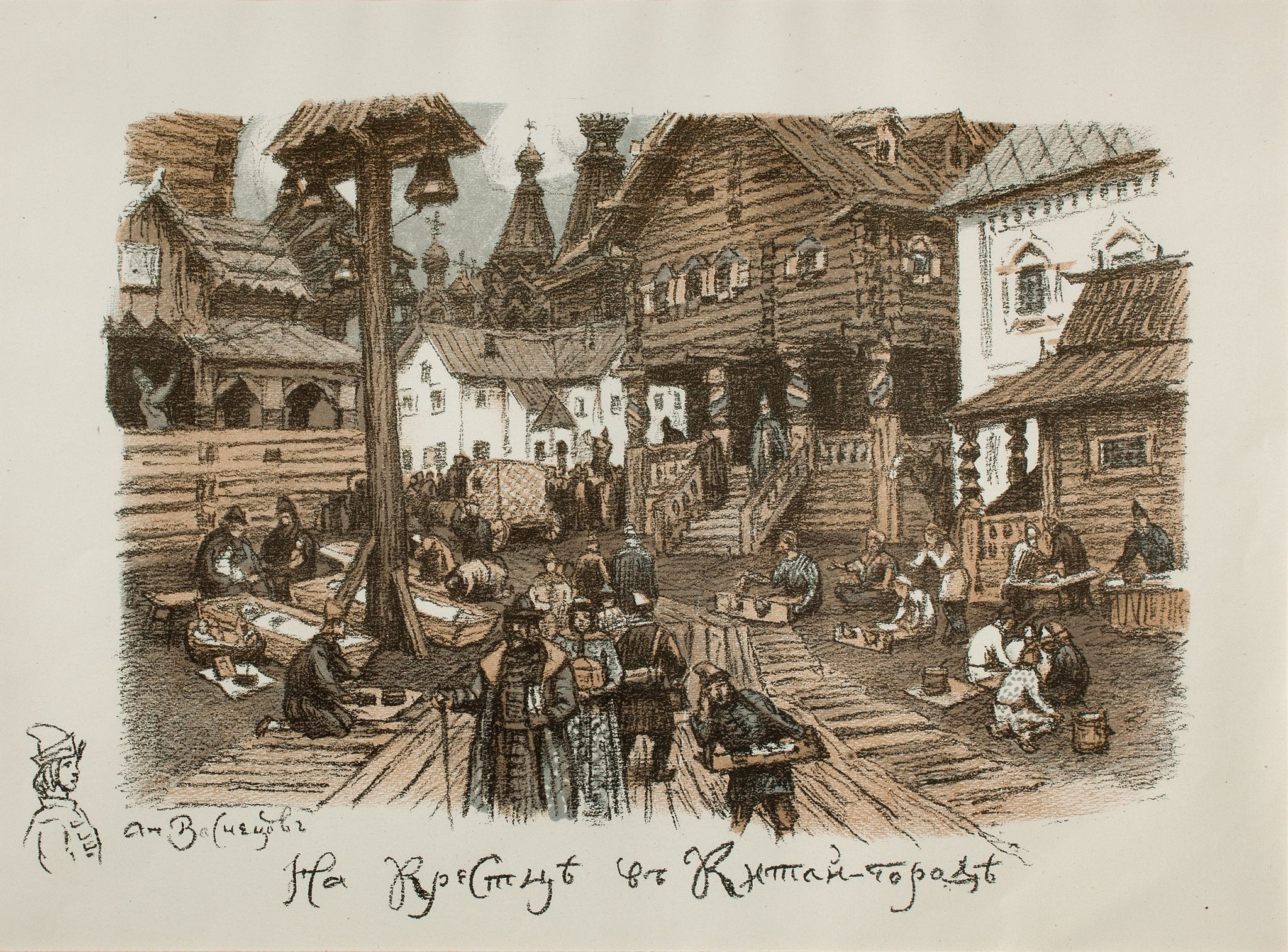 На крестце в Китай-городе, Apollinary Vasnetsov, 1922