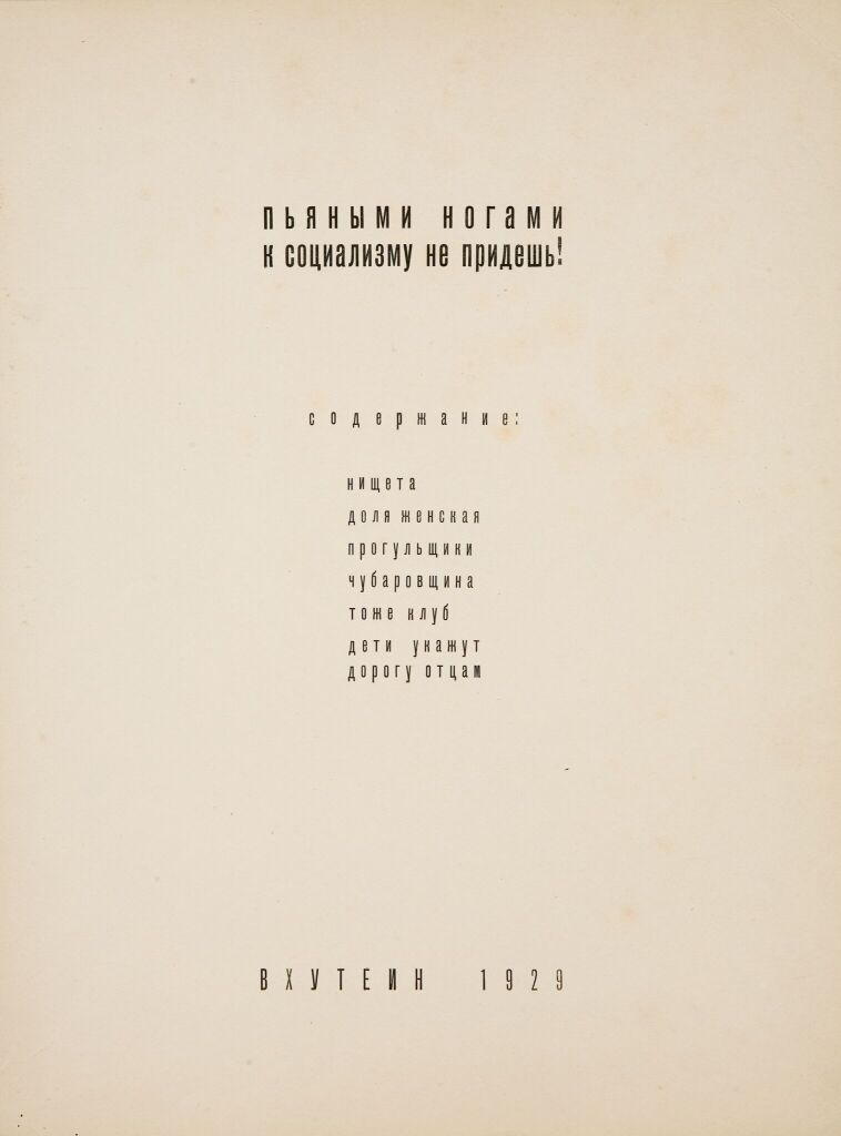 Дипломный альбом автолитографий «Водка». Титульный лист