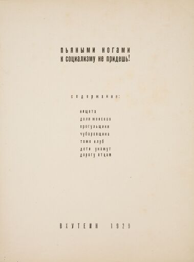 Дипломный альбом автолитографий «Водка». Титульный лист