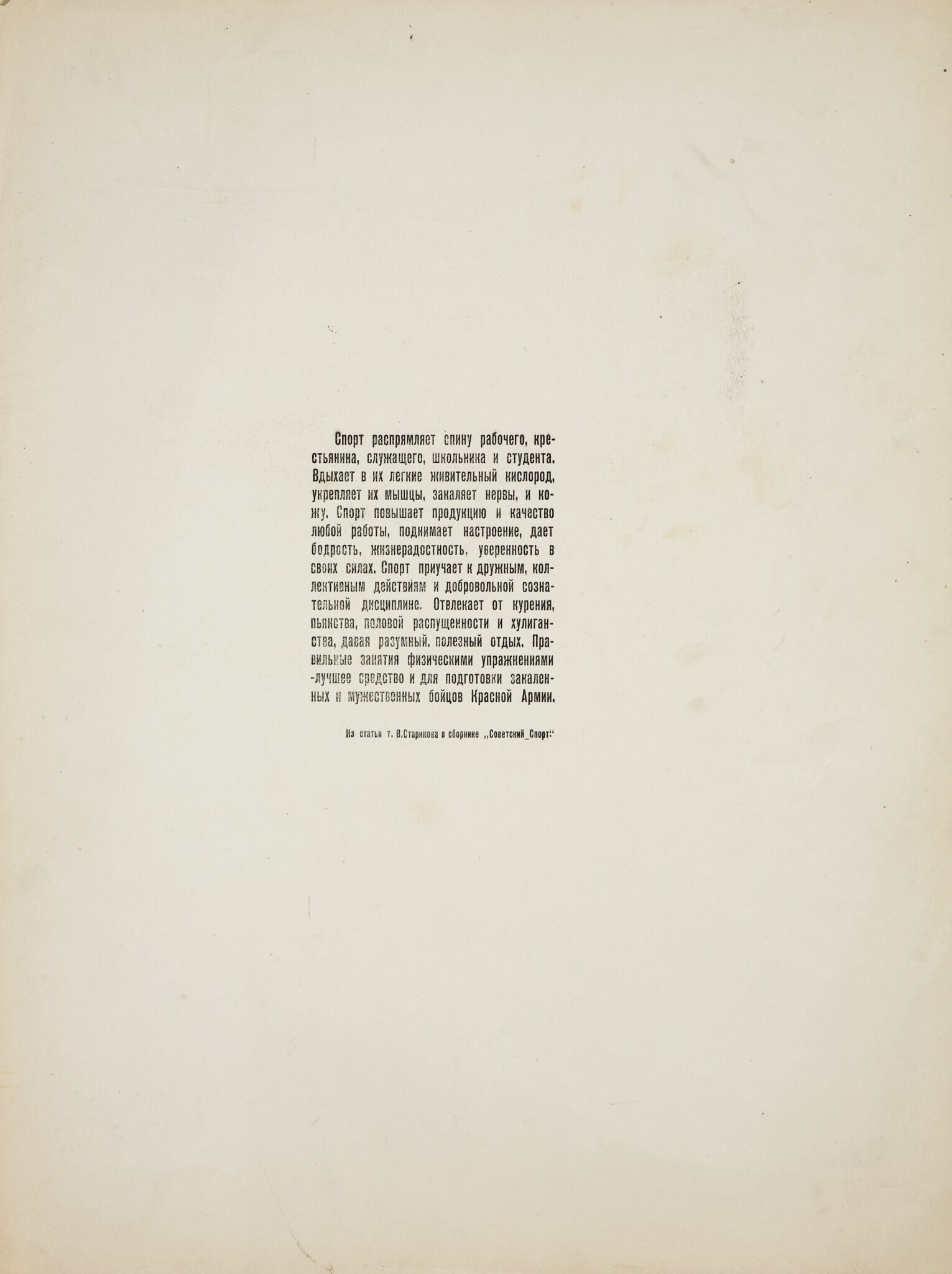 «Спорт распрямляет спину рабочего...», Ilya Kuleshov, 1929