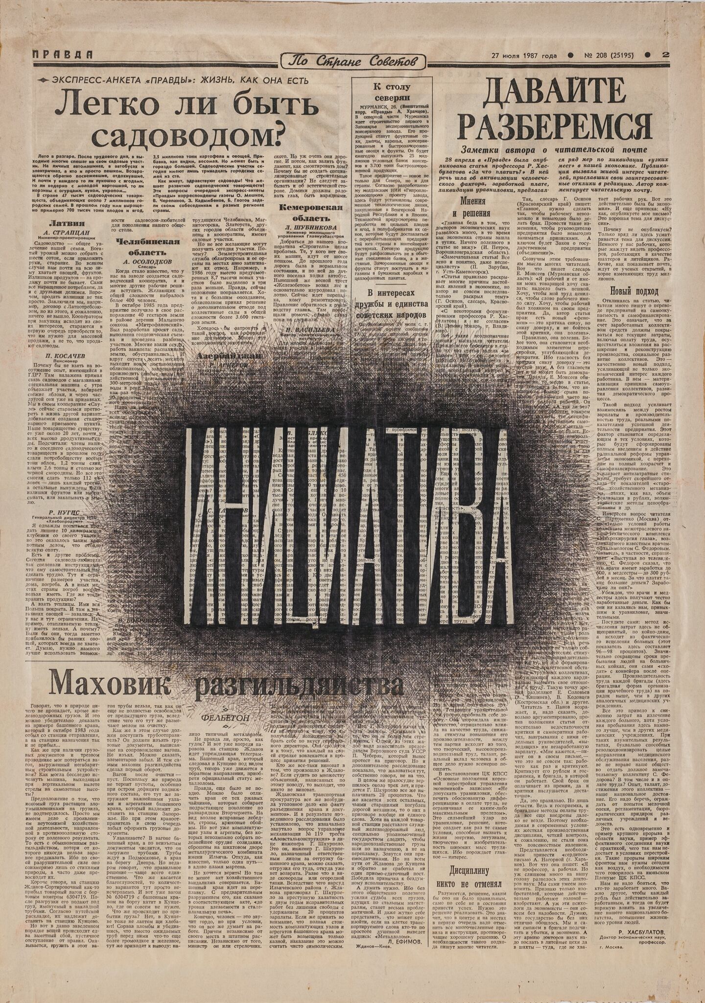 Инициатива, Dmitri Prigov, 1987
