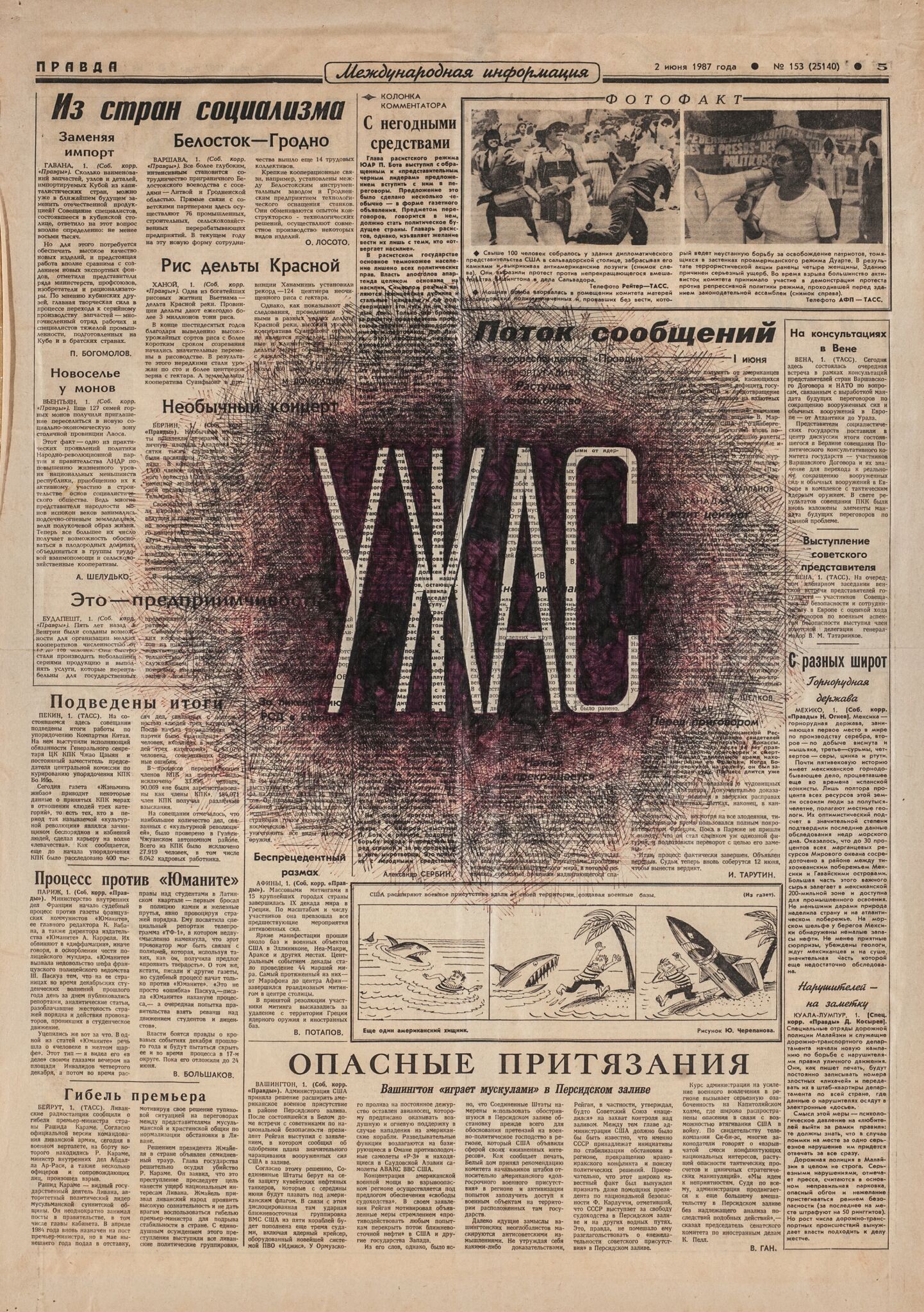 Ужас, Dmitri Prigov, 1987
