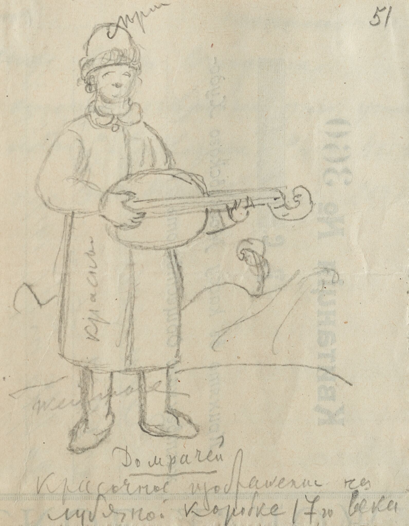 Домрачей. Рисунок с лубяной коробки XVII века, Apollinary Vasnetsov, 1870–1929