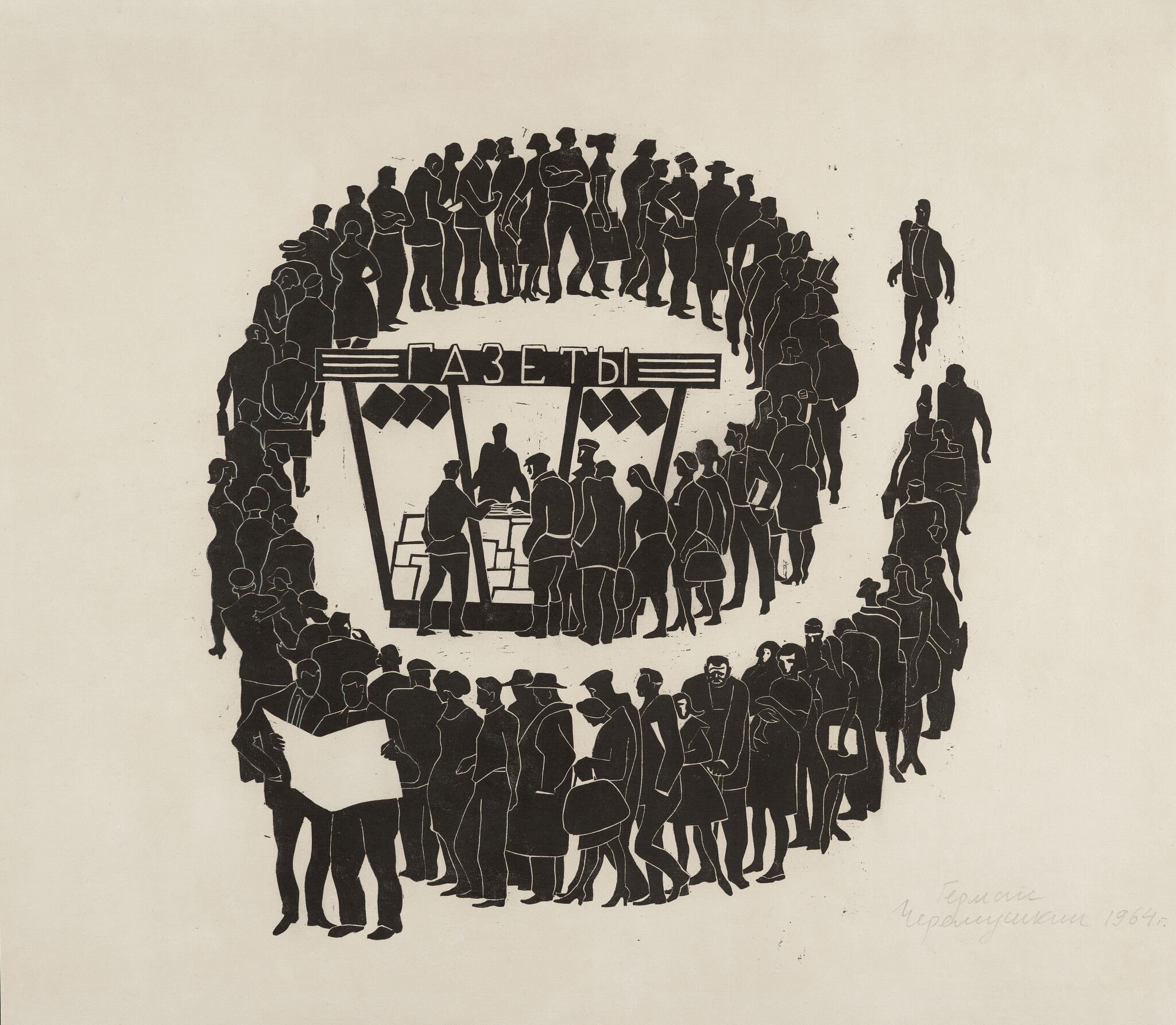 Очередь за новостями. Из серии «Москва», Cheremushkin German, 1964