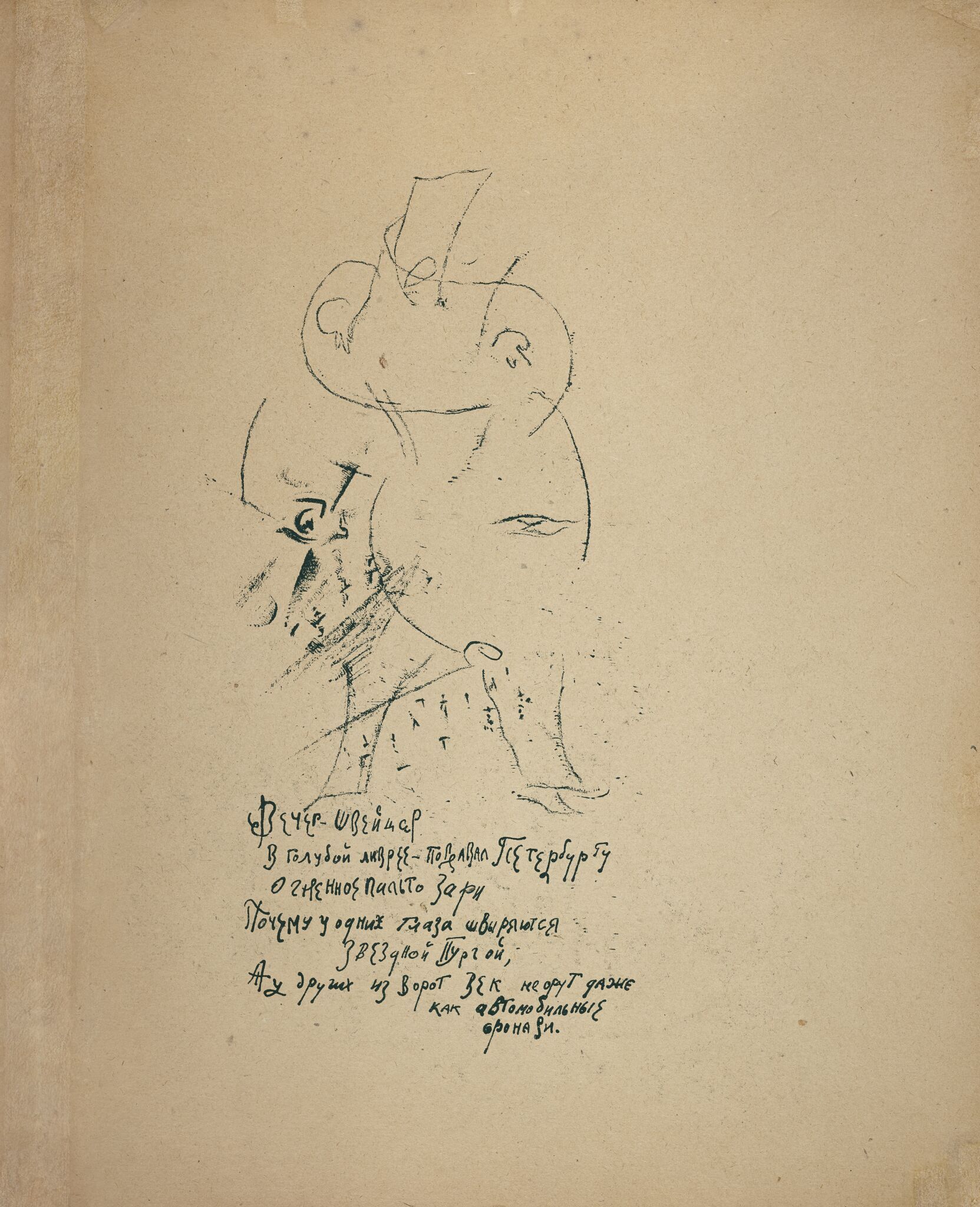 «Вечер-швейцар». Страница книги А.Б. Мариенгофа «Руки галстуком», Georgy Yakulov, 1920