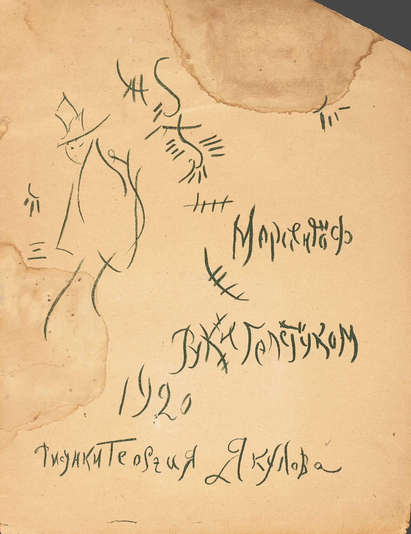 Титульный лист книги А.Б. Мариенгофа «Руки галстуком», Georgy Yakulov, 1920