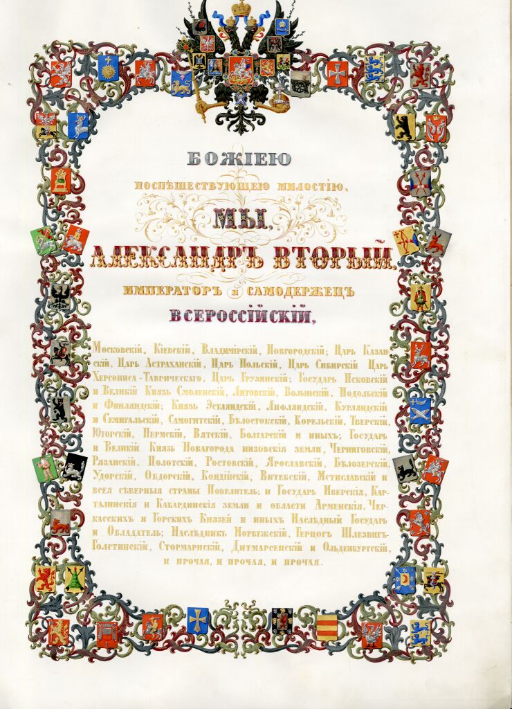 Жалованная грамота о даровании титула потомственного дворянина, выданная И.К. Айвазовскому императором Александром II