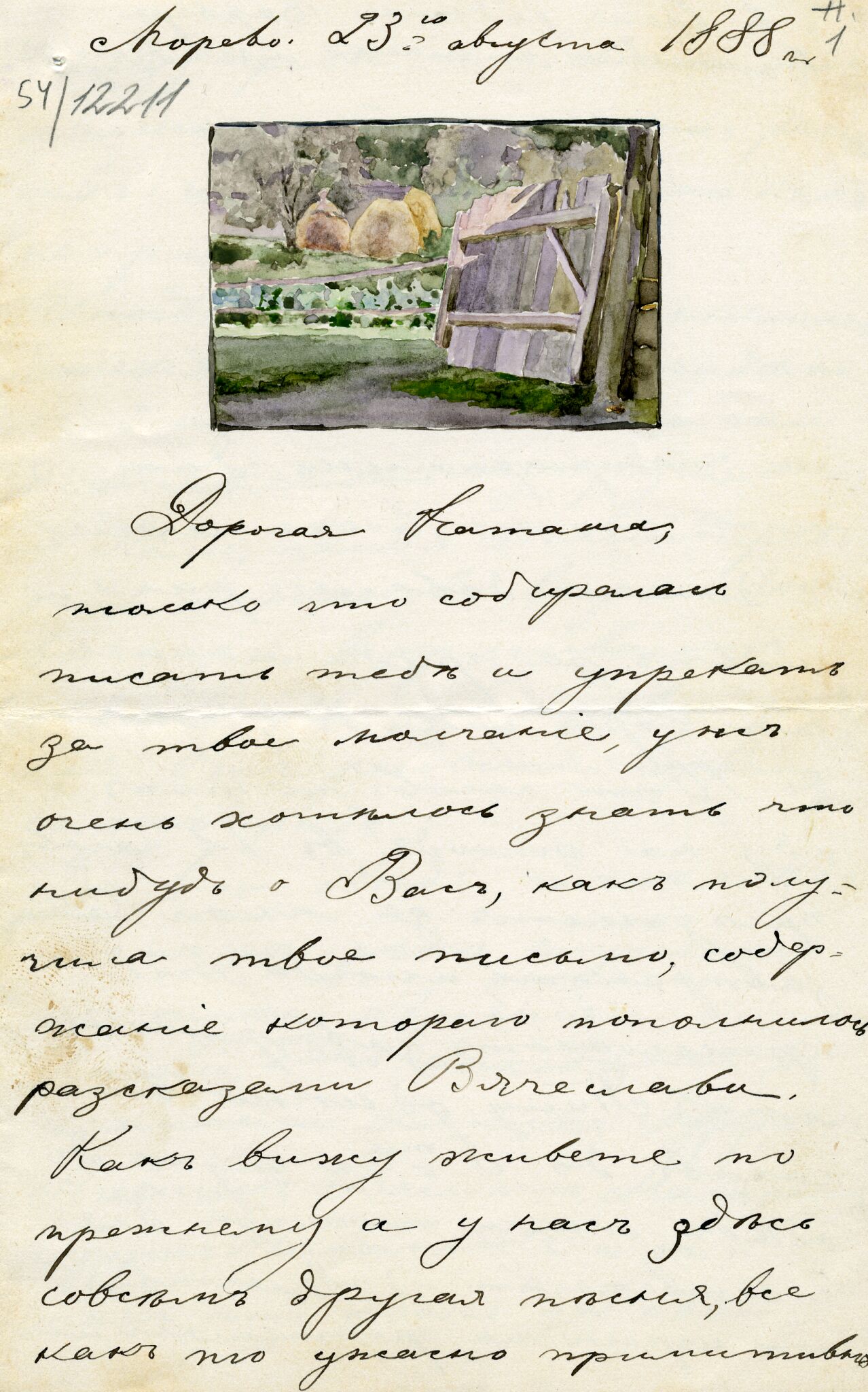 Письмо к Наталье Васильевне Поленовой, Maria Yakunchikova, 23 August 1888