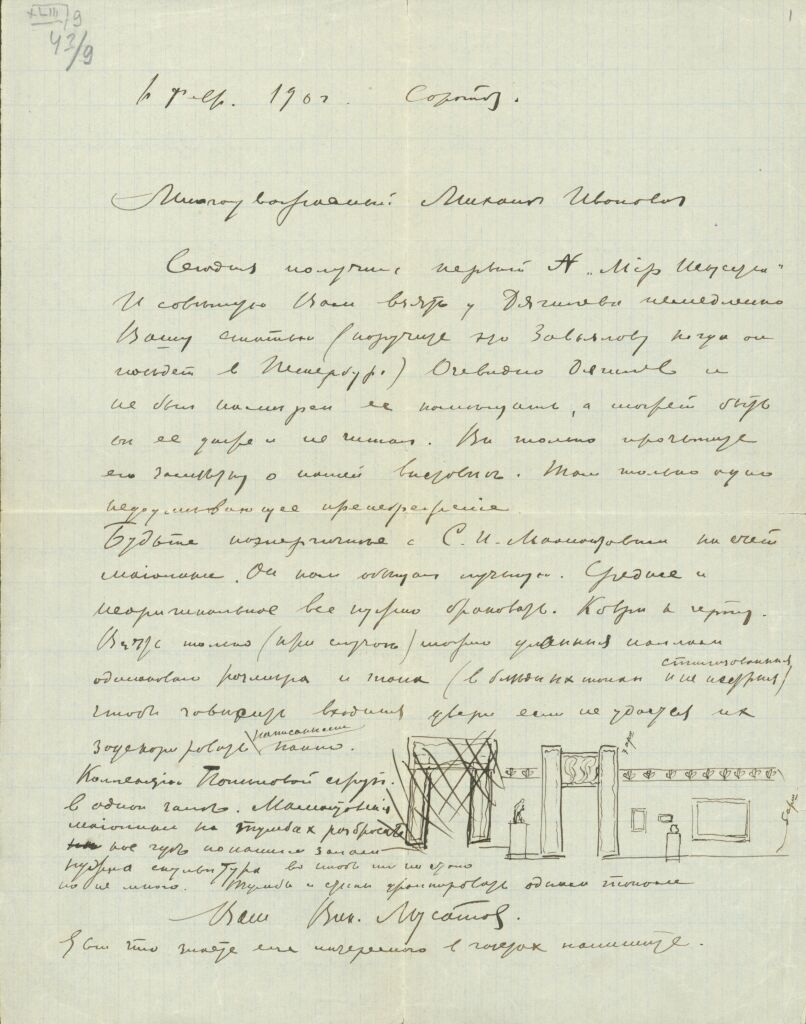 Письмо к Михаилу Ивановичу Шестеркину