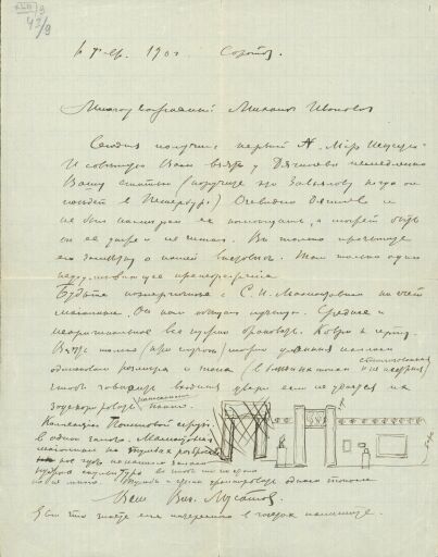 Письмо к Михаилу Ивановичу Шестеркину