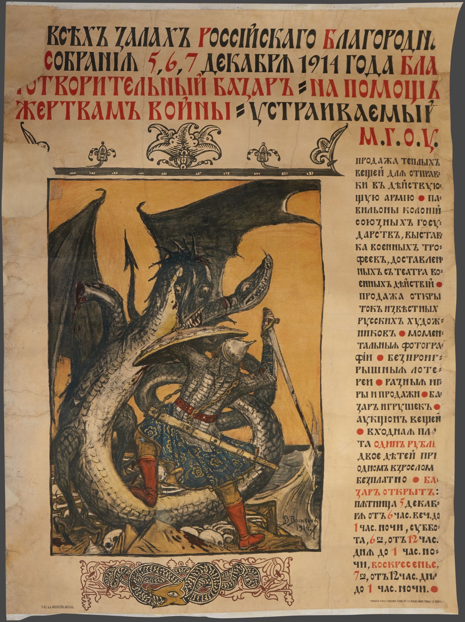 «На помощь жертвам войны», Viktor Vasnetsov, 1914