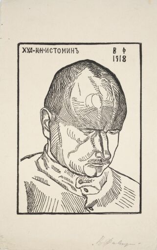 Портрет художника Константина Николаевича Истомина