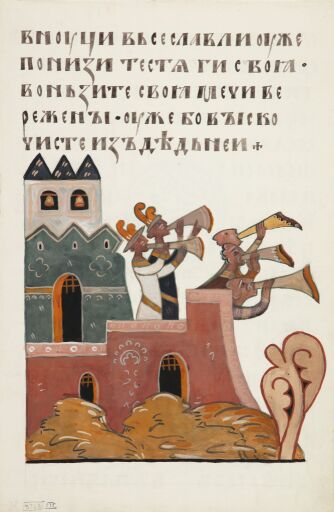 Плач Святослава. В городке