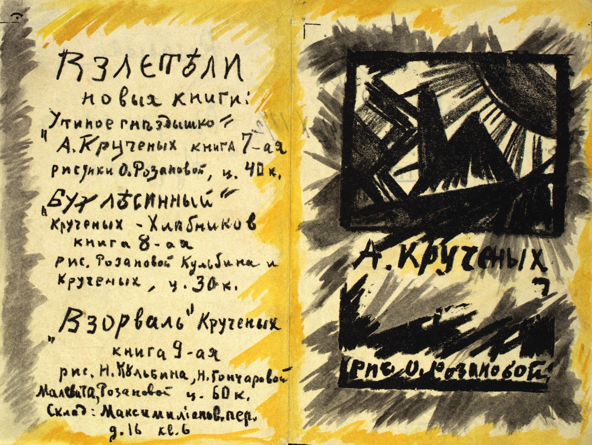 Титул и последняя страница книги А. Кручёных «Утиное гнёздышко дурных слов». Вариант, Olga Rozanova, 1913