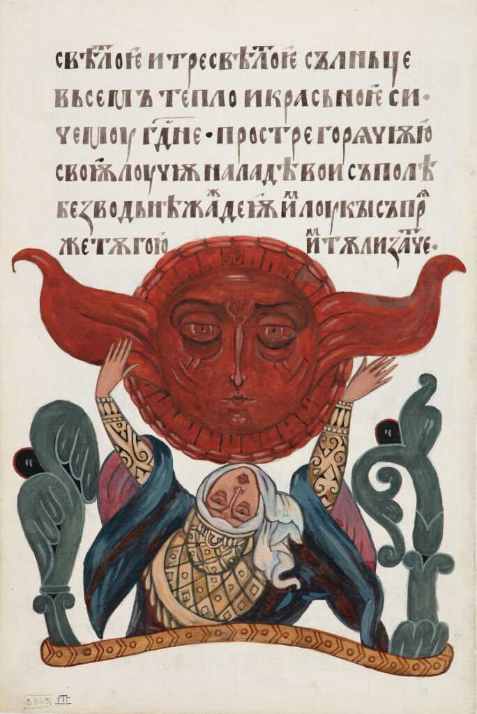 Плач Ярославны. Обращение к солнцу