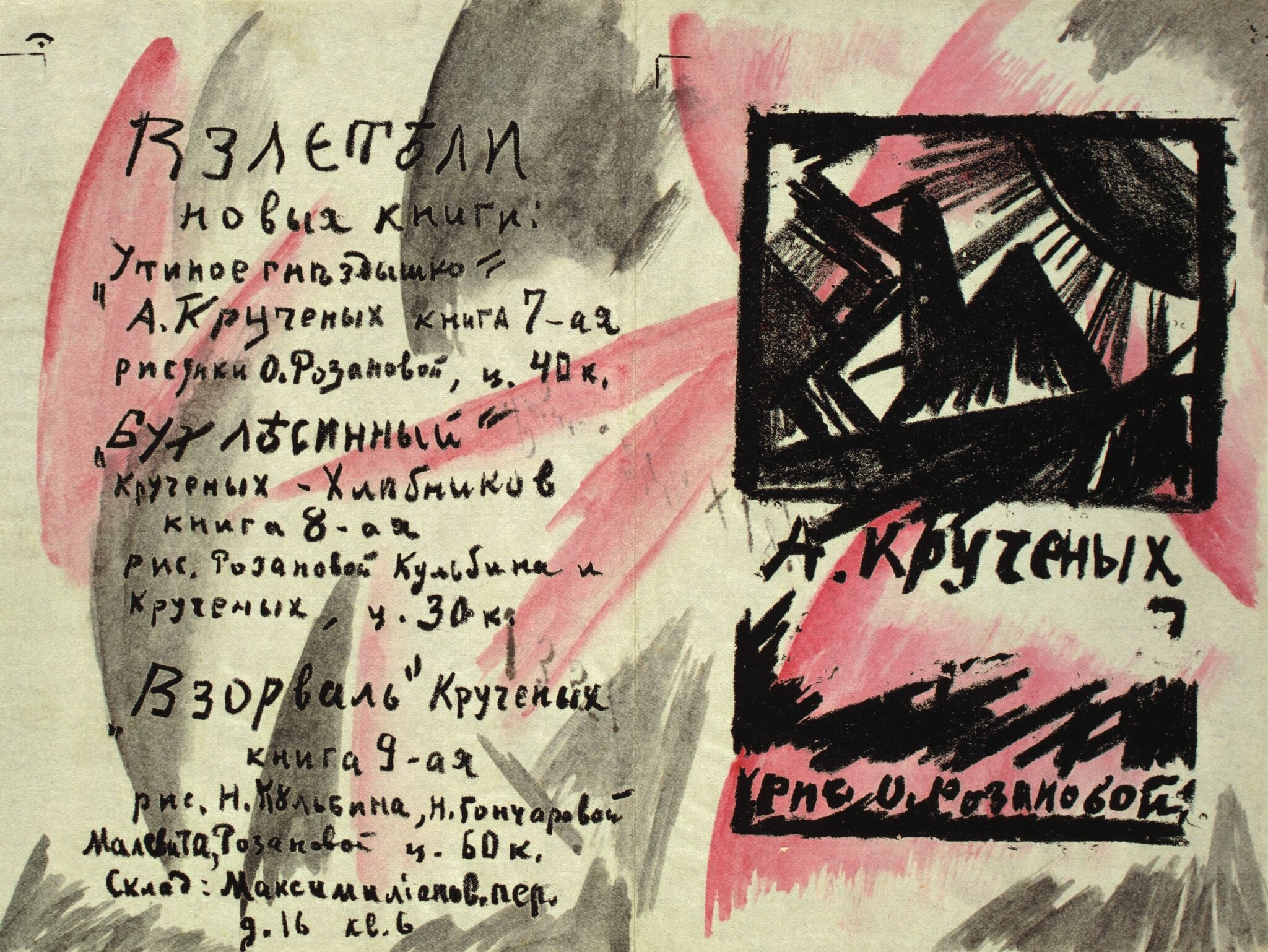 Титул и последняя страница книги А. Кручёных «Утиное гнёздышко дурных слов». Вариант, Olga Rozanova, 1913