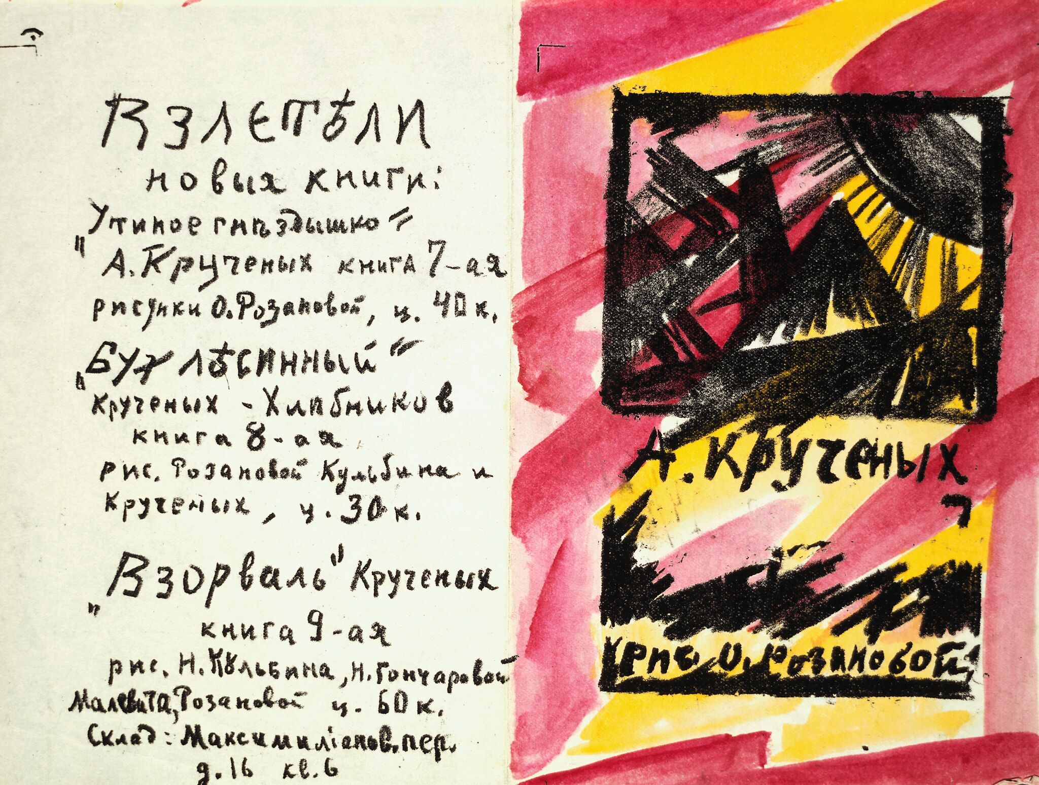 Титул и последняя страница книги А. Кручёных «Утиное гнёздышко дурных слов». Вариант, Olga Rozanova, 1913