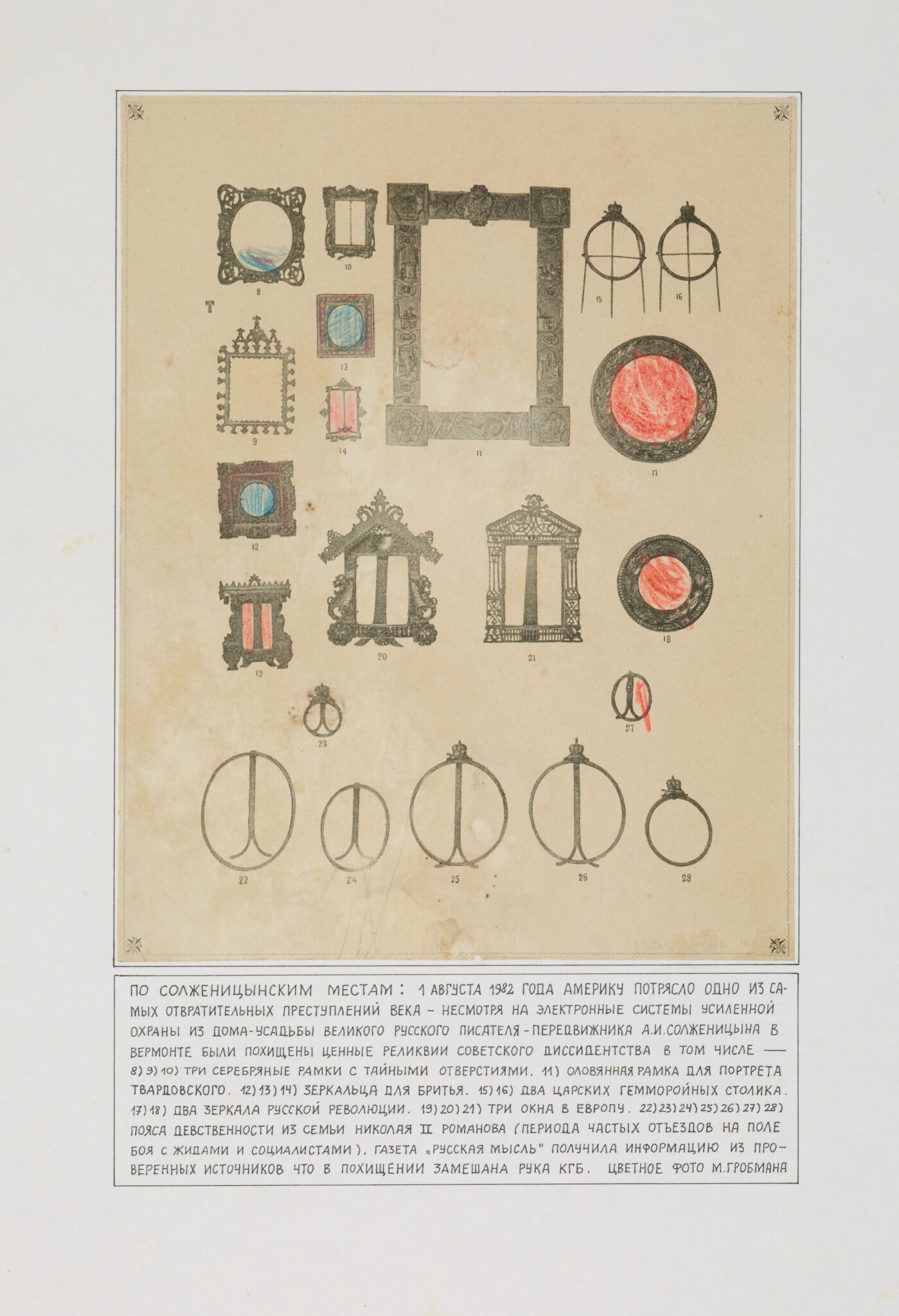 «Похищение у Солженицына», Michail Grobman, 1982